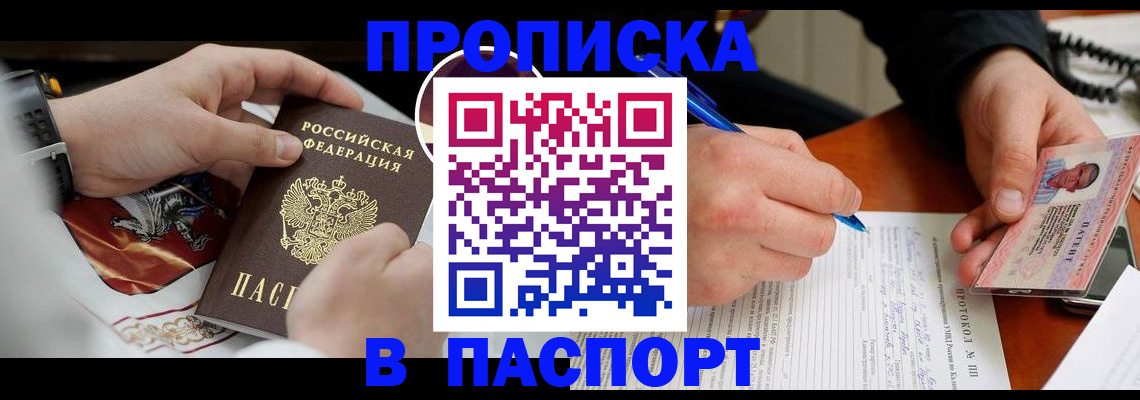 купить прописку в Еманжелинске